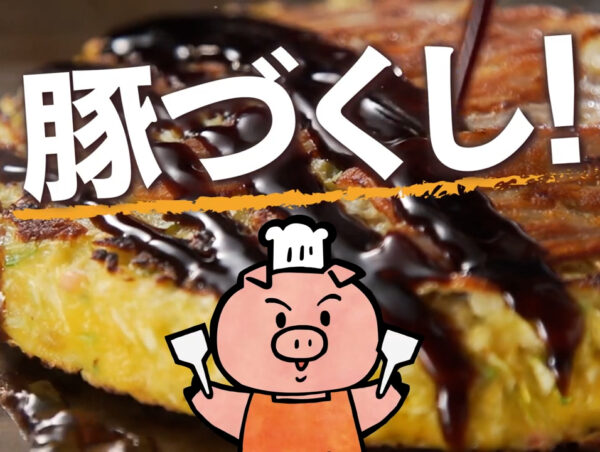 【CM動画】Miコーポレーション様_どんどん亭 夏のポークフェス篇