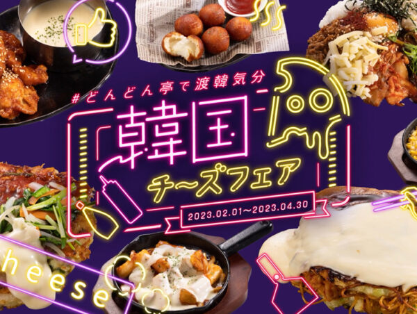 【CM動画】Miコーポレーション様_どんどん亭 韓国チーズフェア篇