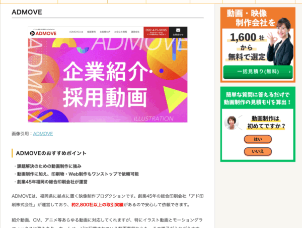 『動画幹事』に掲載されました