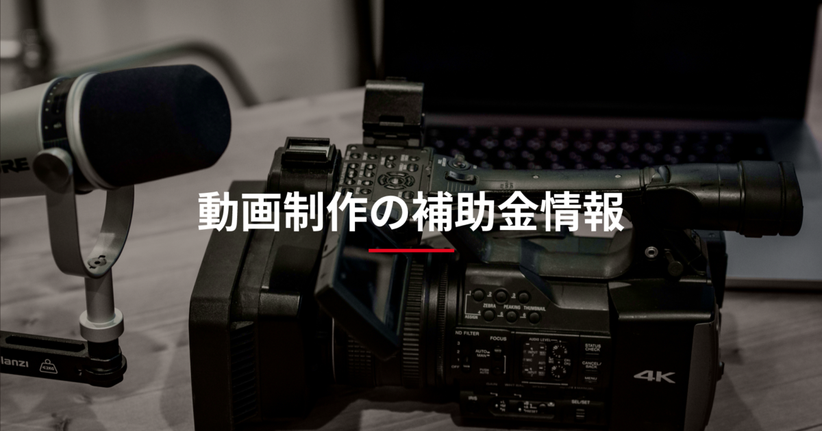 福岡県の補助金情報