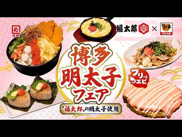 【CM動画】Miコーポレーション様_どんどん亭 はかた明太子フェア篇