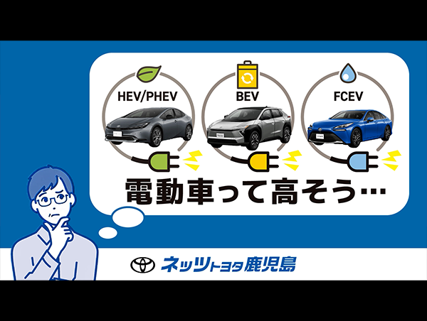 【WEBCM】ネッツトヨタ鹿児島さま 電動車乗り比べ試乗会